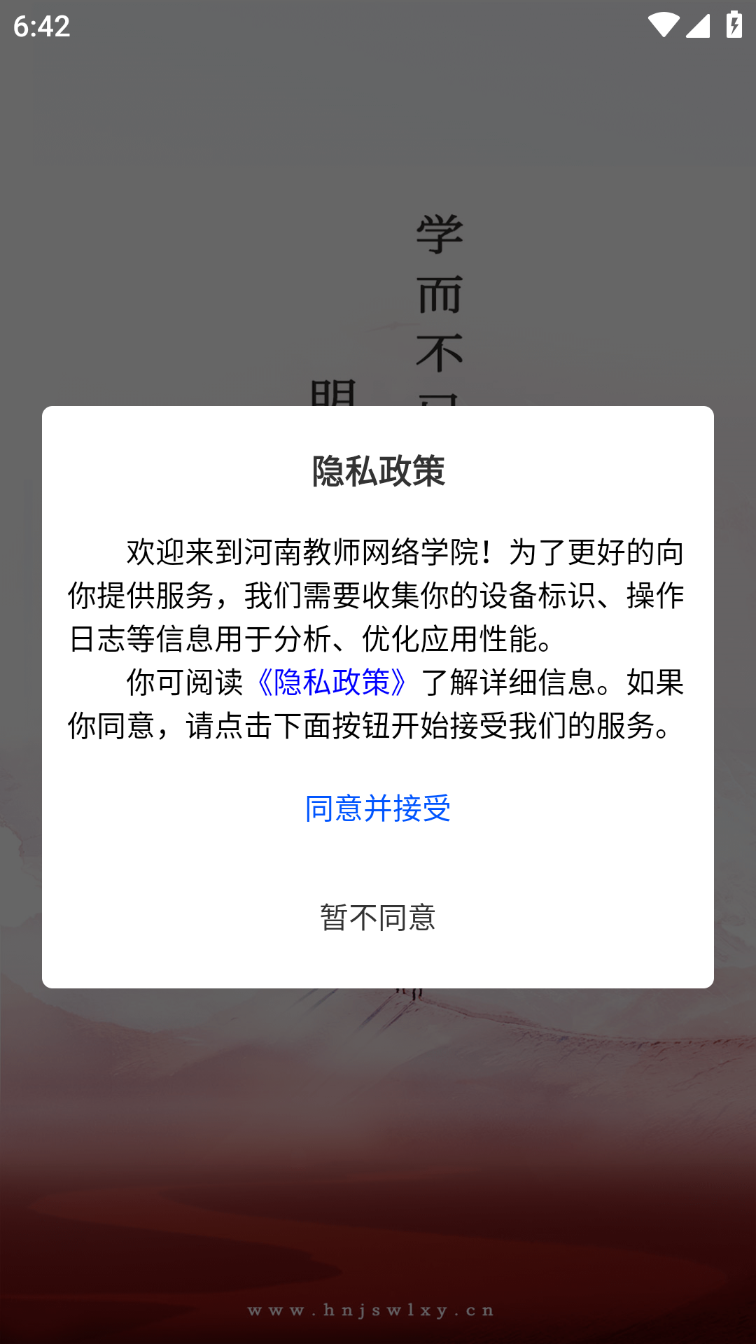 河南教师网络学院APP图2