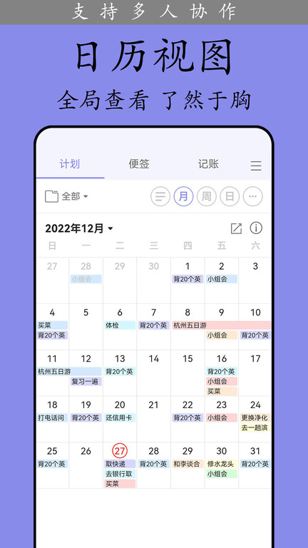 计划表app图1