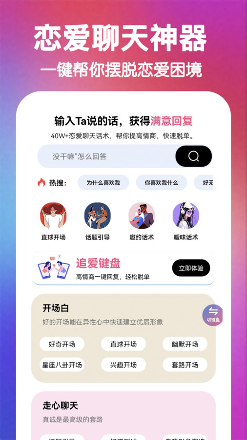 嘟嘟恋爱话术图4