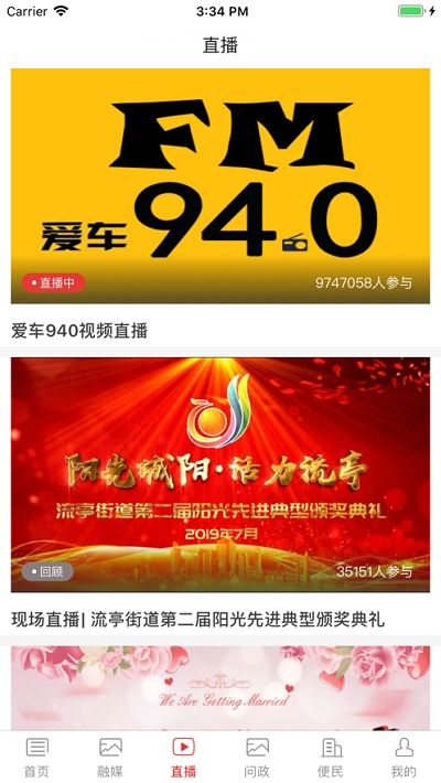 爱城阳软件图3