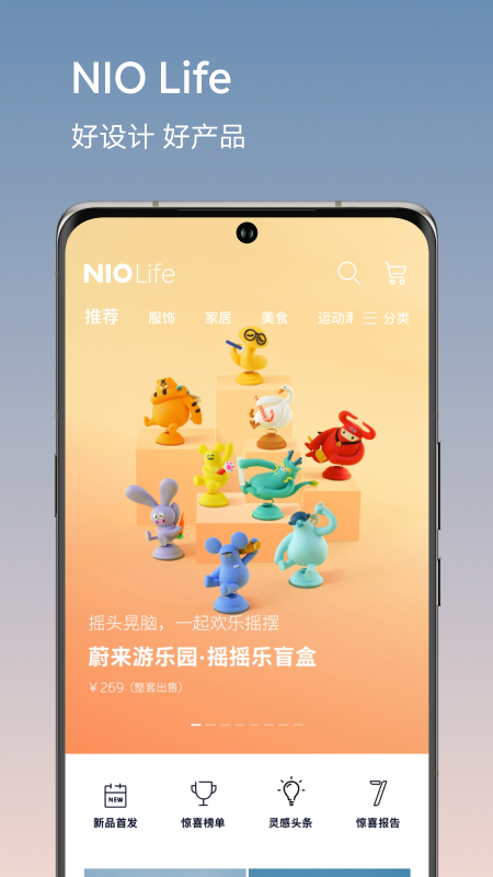 蔚来app图2
