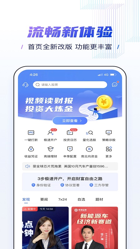 申港证券app图1
