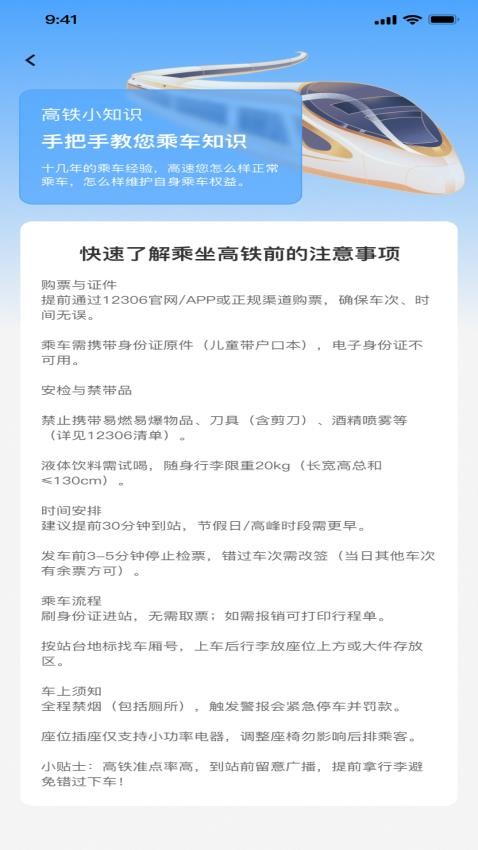 实时火车票秒查询app图2