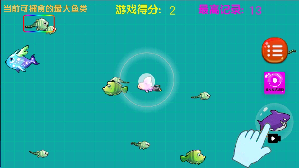 大鱼吃小鱼之鱼鱼大作战手游图2