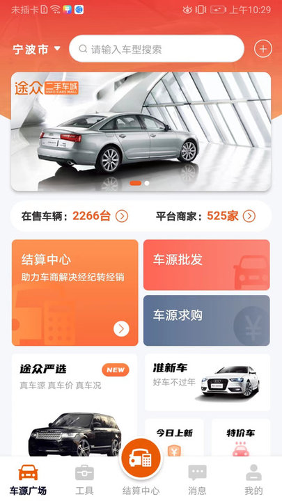 途众好车app图1