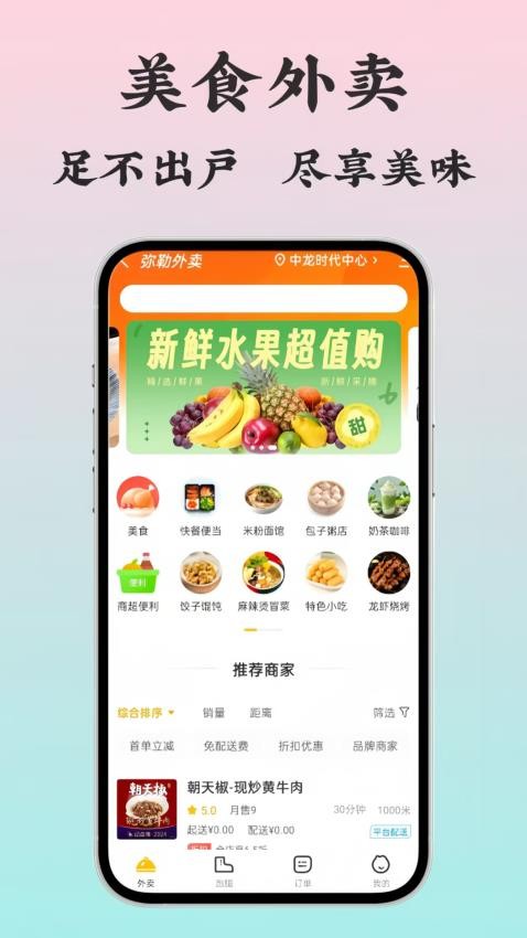 云惠同城图2