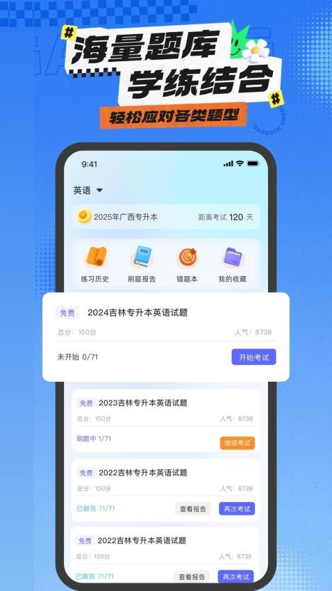 统招专升本真题app