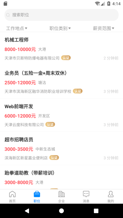 滨海直聘app图3