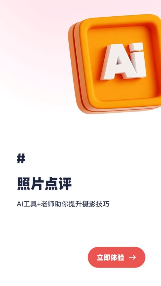 蚂蚁摄影app