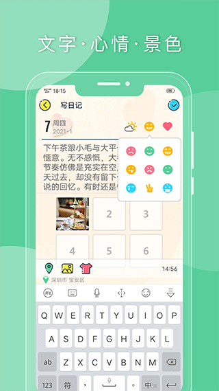 q日记app图4