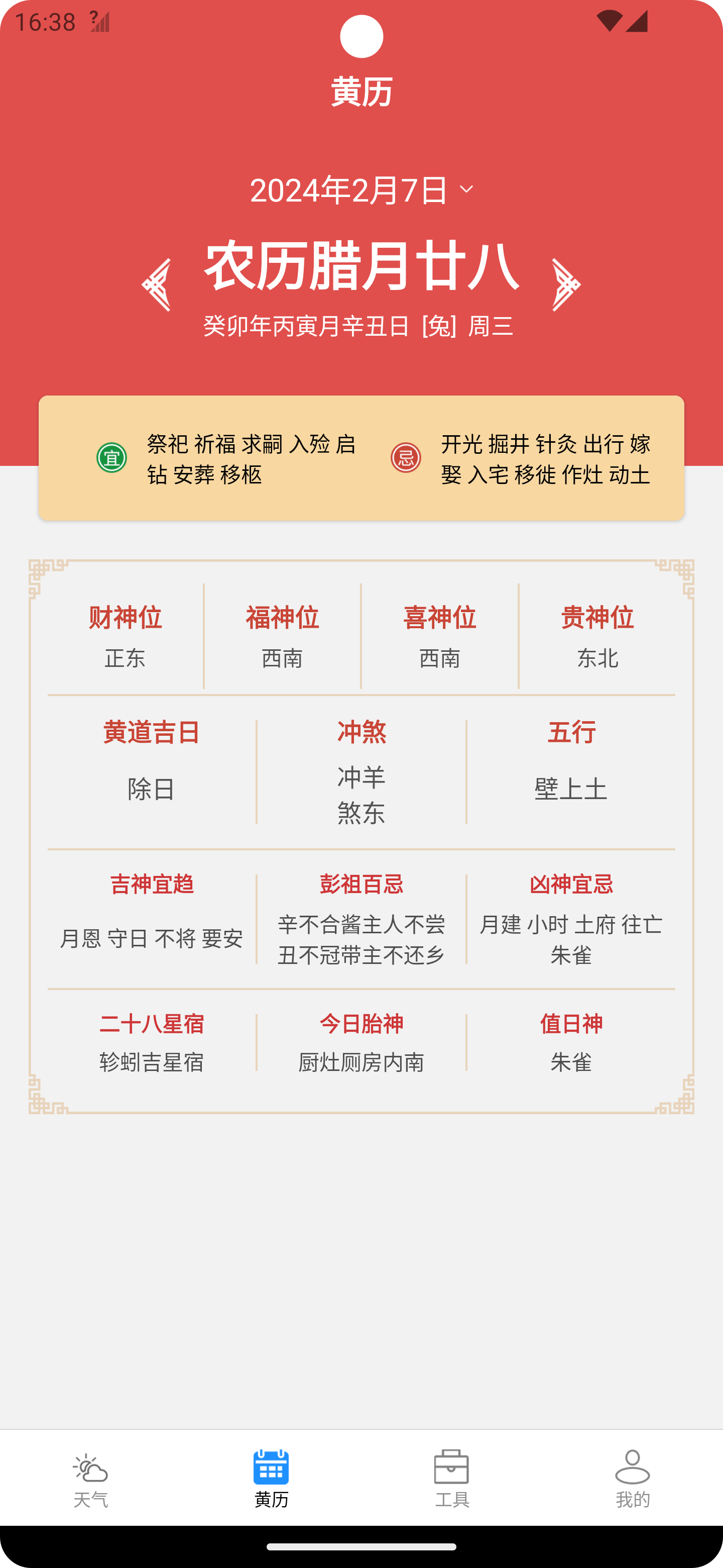 潮飞天气app