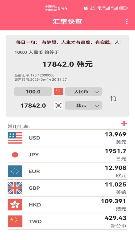 汇率快查app