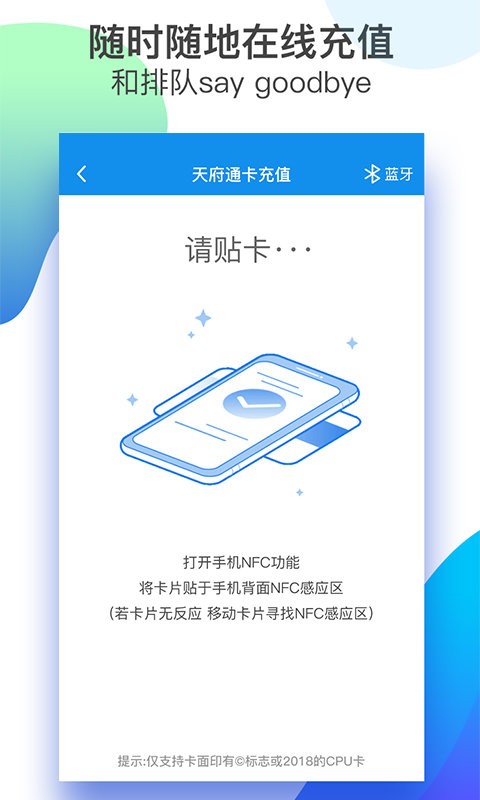 天府通app图1