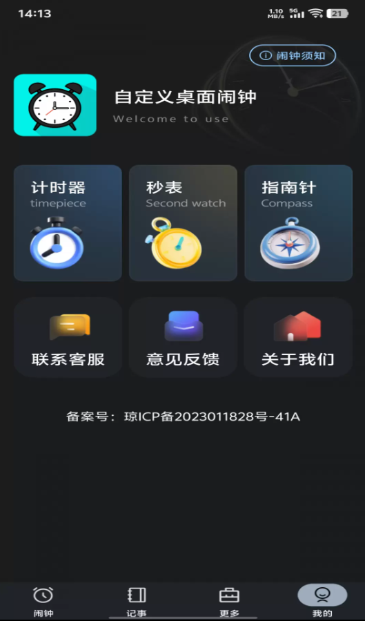 自定义桌面闹钟app图3