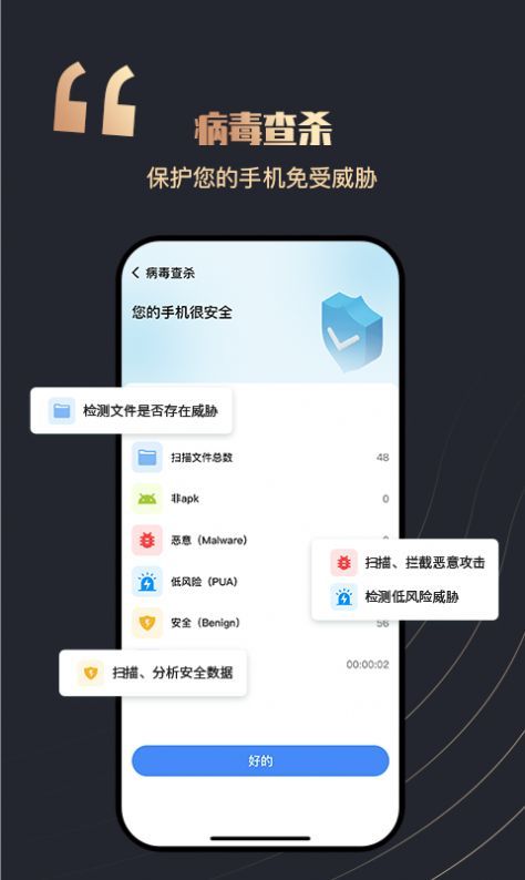 全民安全卫士软件图1