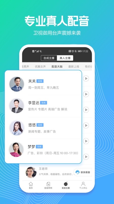 讯飞配音app图2