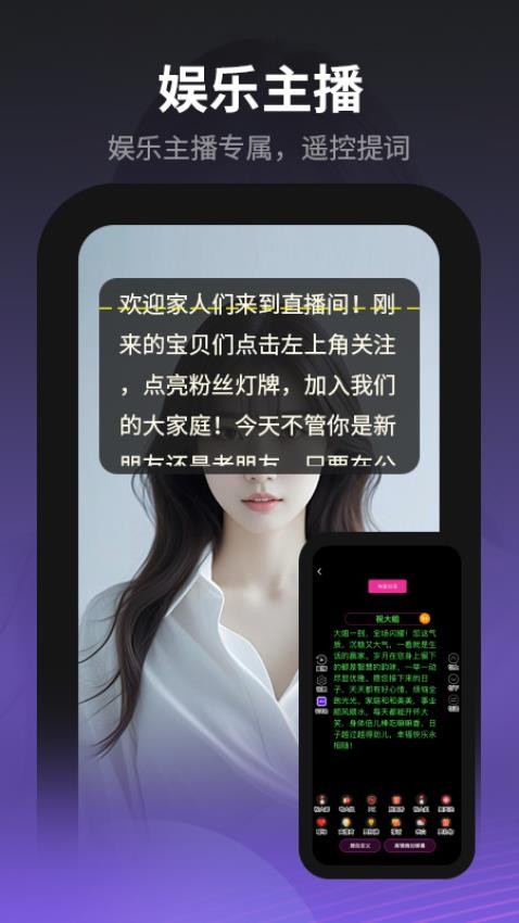 主播易提词app图3