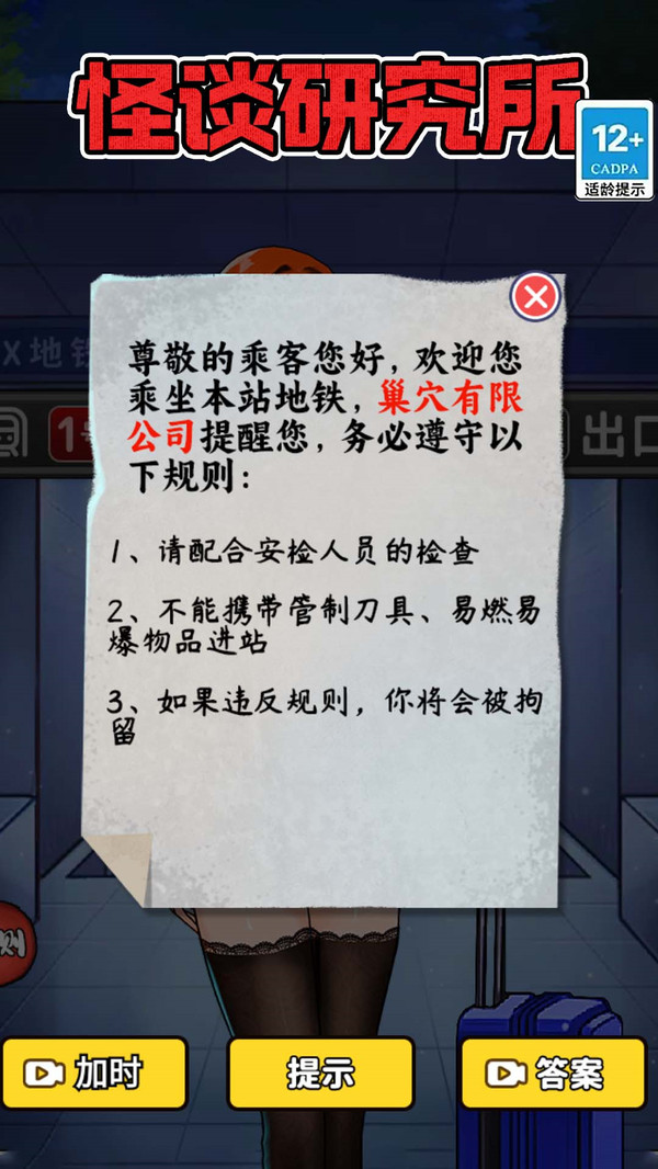 怪谈研究所图2