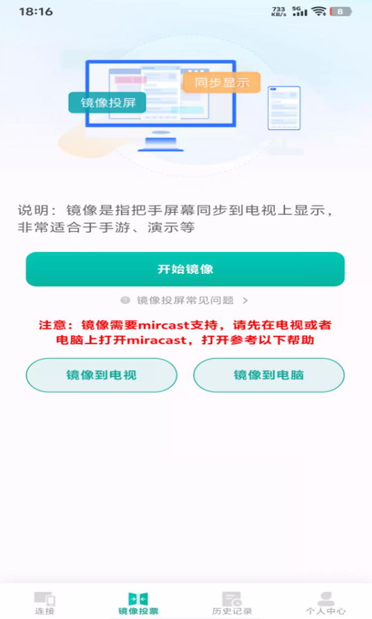 一键轻松投屏软件图3