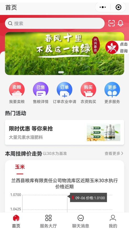 兴兴象农软件图4