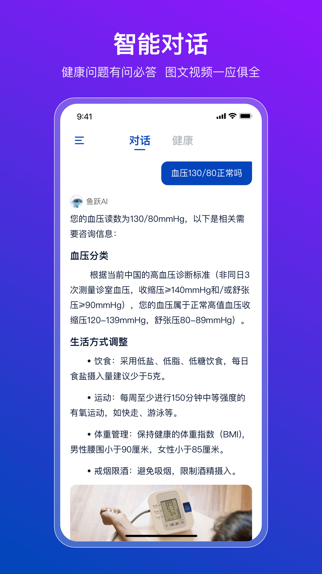 鱼跃AI agent app图1