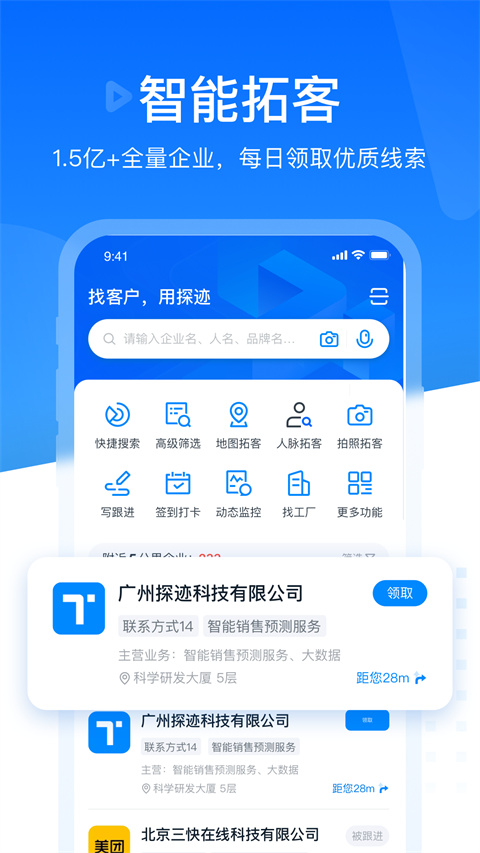 探迹图2