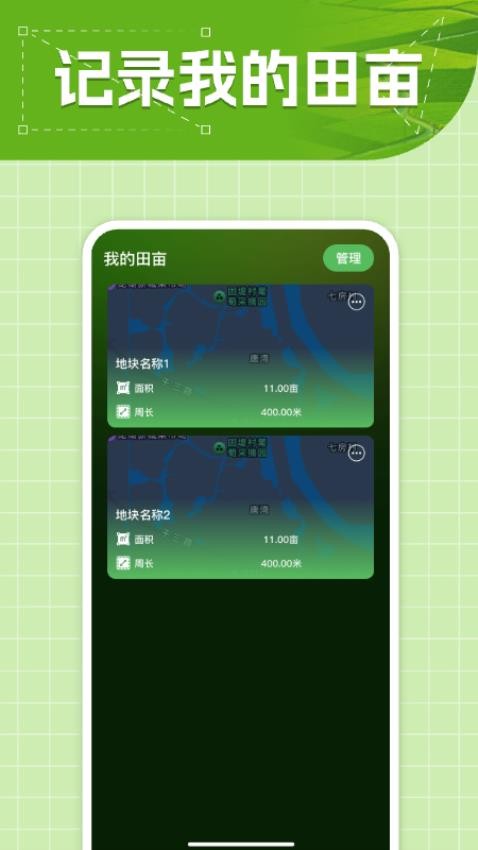 测亩仪专家软件
