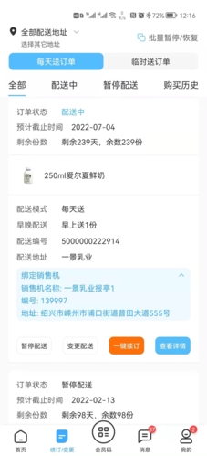 一景乳业软件图4