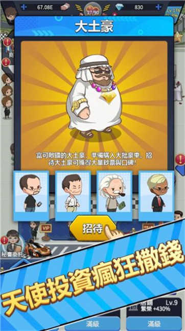 巅峰車行游戏图3