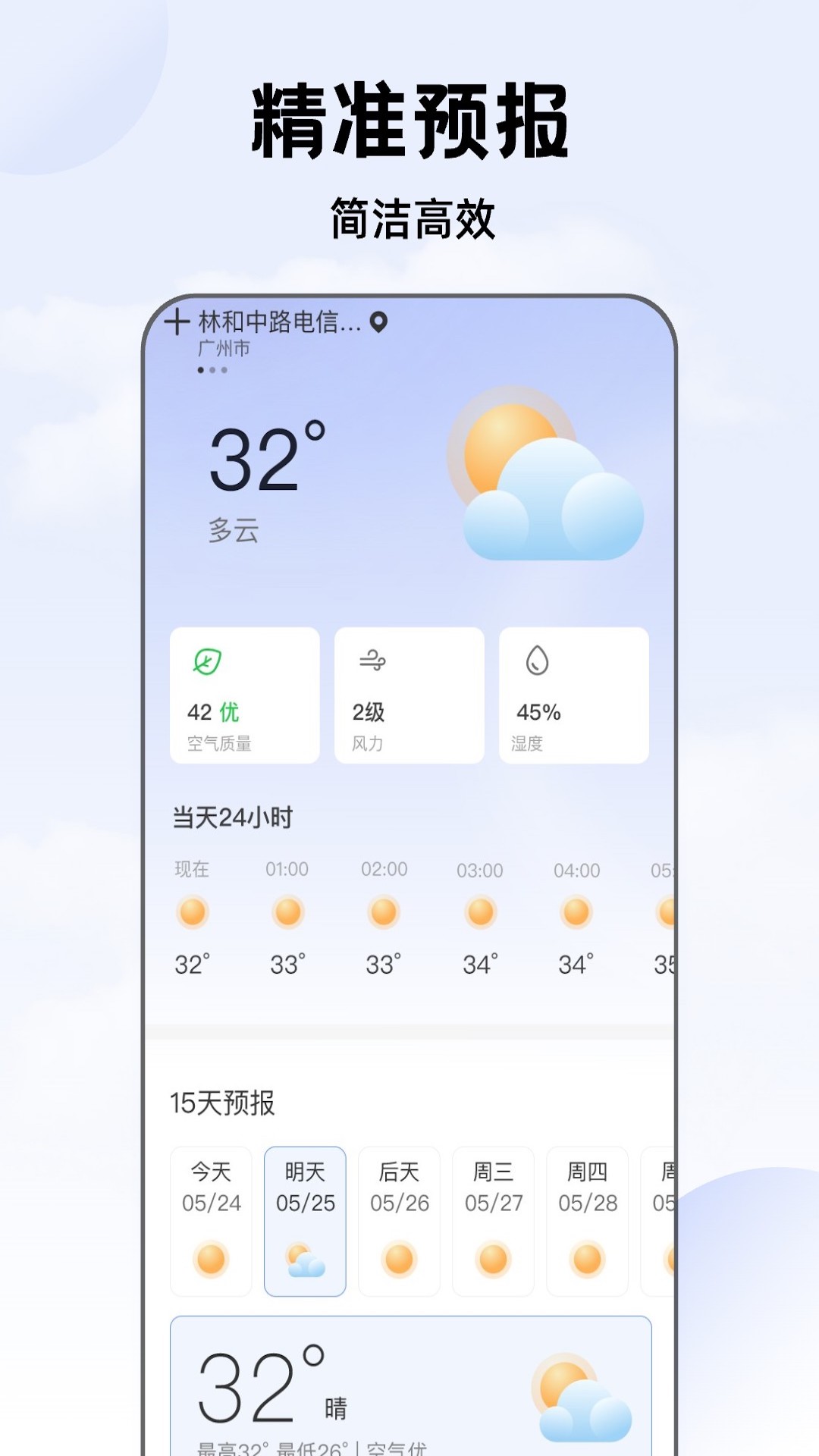 5G极速气象软件图1