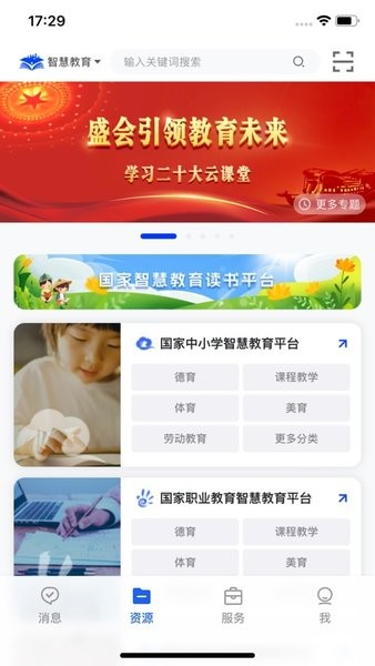 云课堂智慧职教app图3
