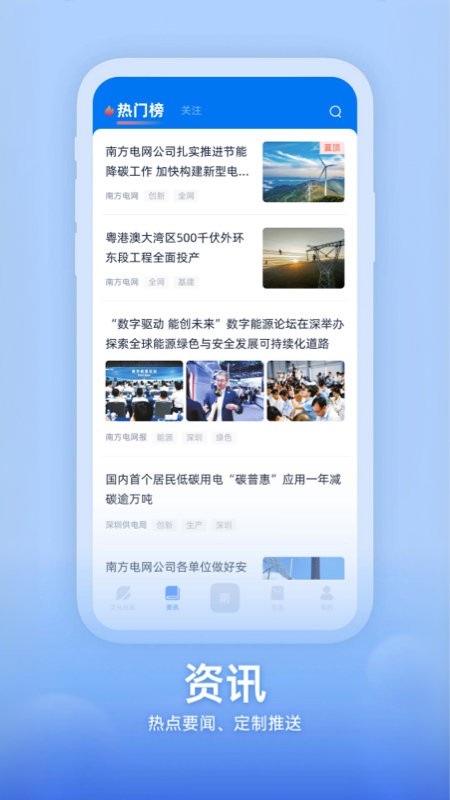 知行南网app图3