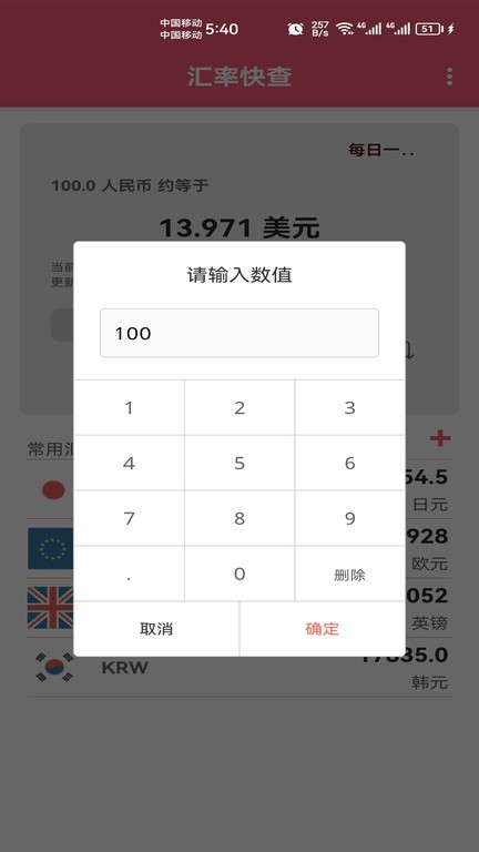 汇率快查app图4