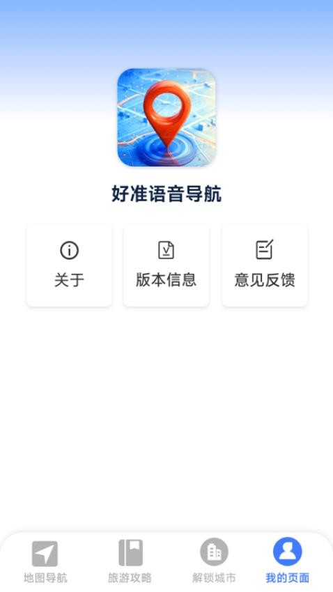 好准语音导航图4