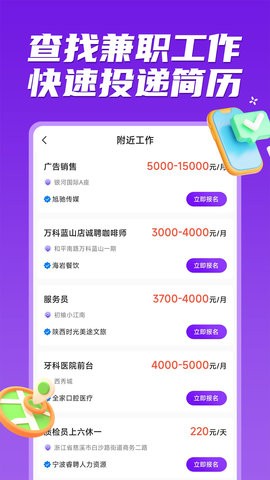 懒人兼职app图3
