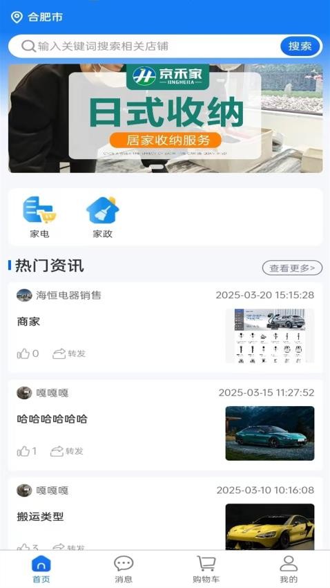 京禾家app
