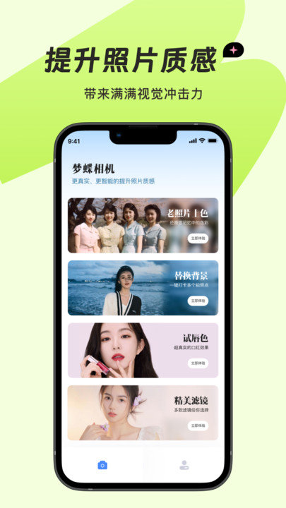 梦蝶相机图1