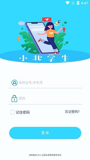 小北学生app图1