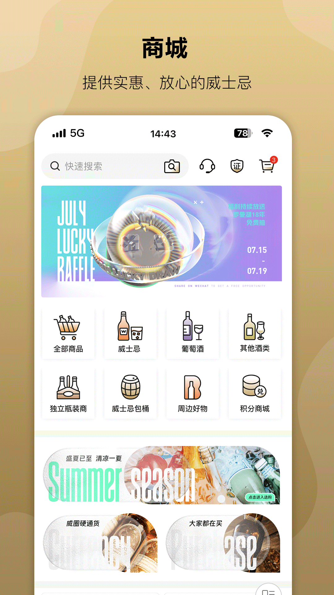 酒虫网APP图1