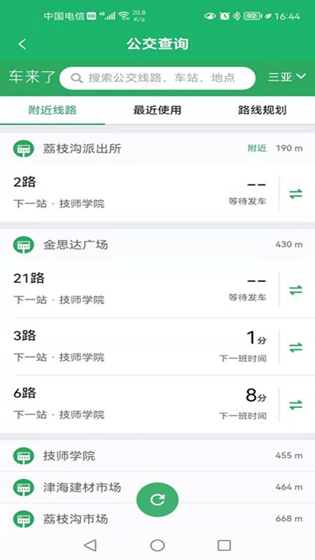 天涯行app图3