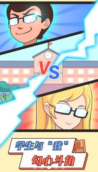 模拟班主任图2