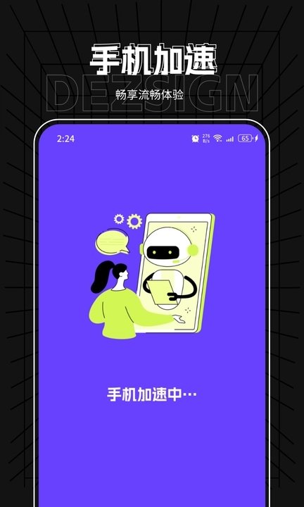 飞星优化大师软件