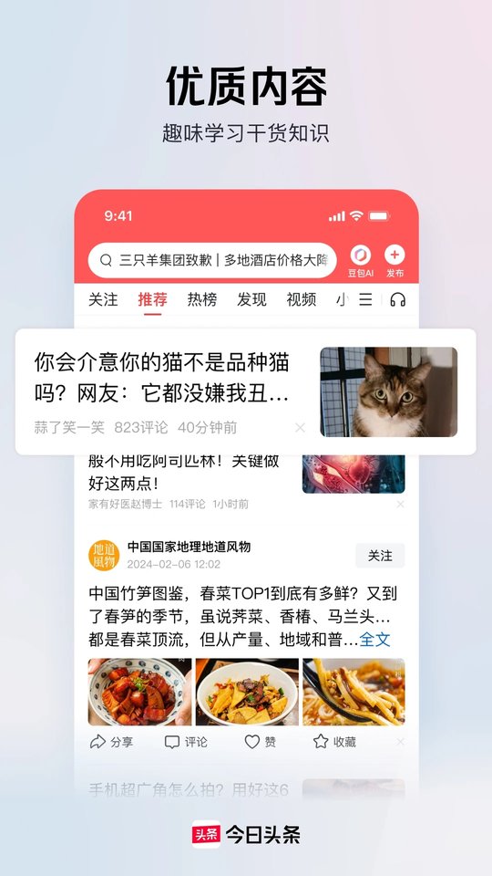今日头条手机版图1