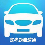 驾考题库速通app图标