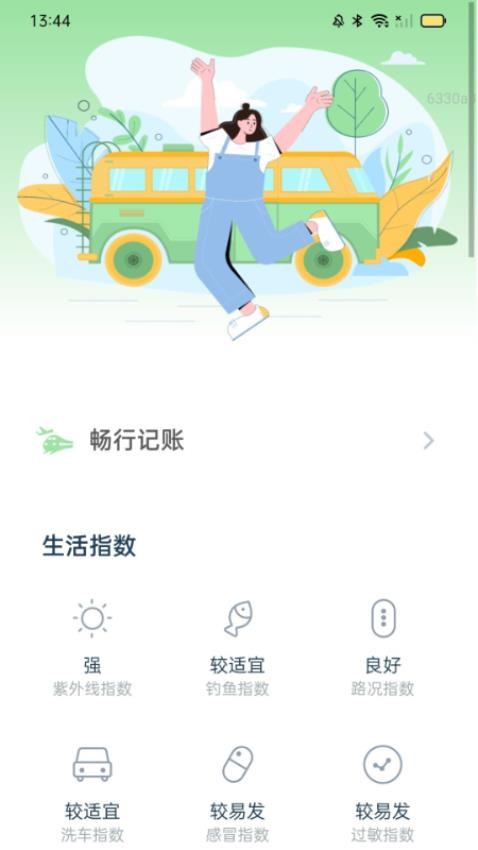 畅行侠app图1