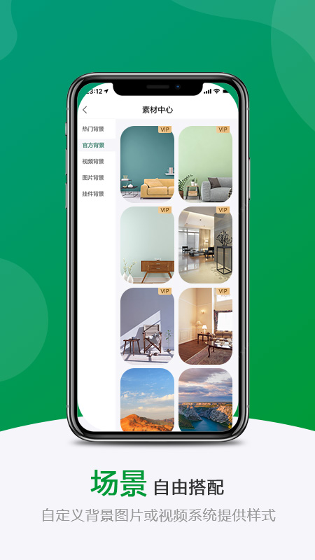 绿幕助手APP图1