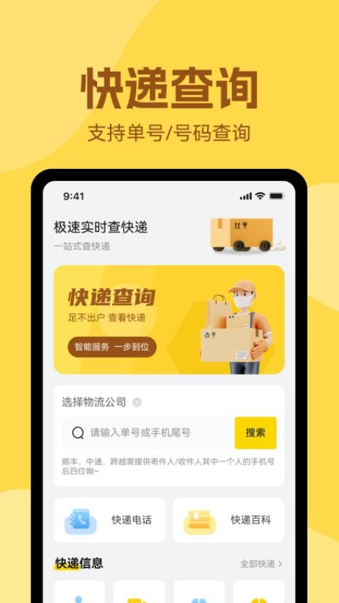 极速实时查快递软件图3
