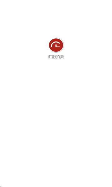 汇融拍卖app图1