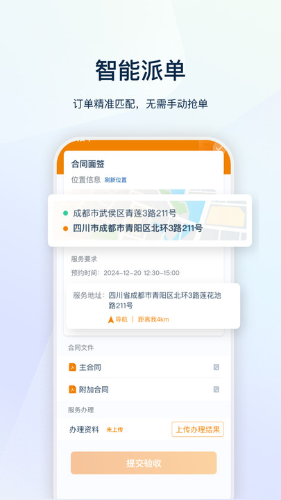 叮师傅软件图3
