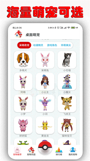 桌面萌宠图2